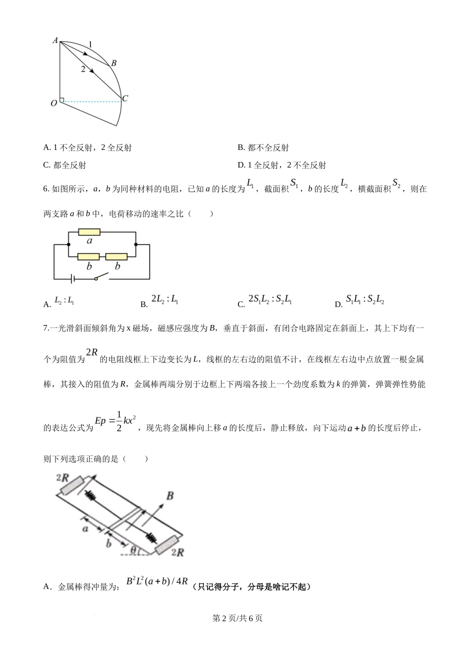 2025年高考物理试卷（广西卷）（1-6，8、9，11，13-15）（空白卷）_第2页