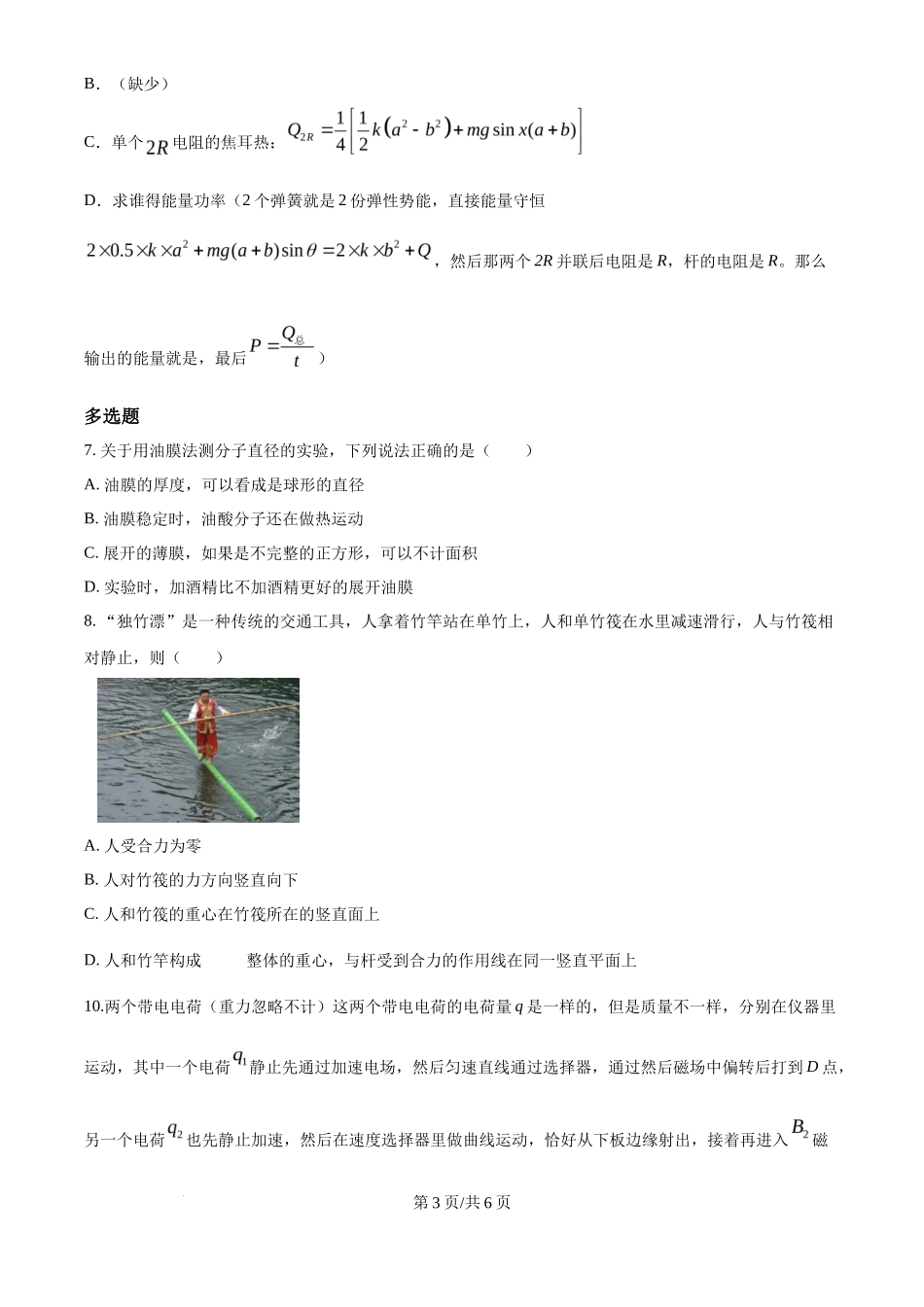2025年高考物理试卷（广西卷）（1-6，8、9，11，13-15）（空白卷）_第3页