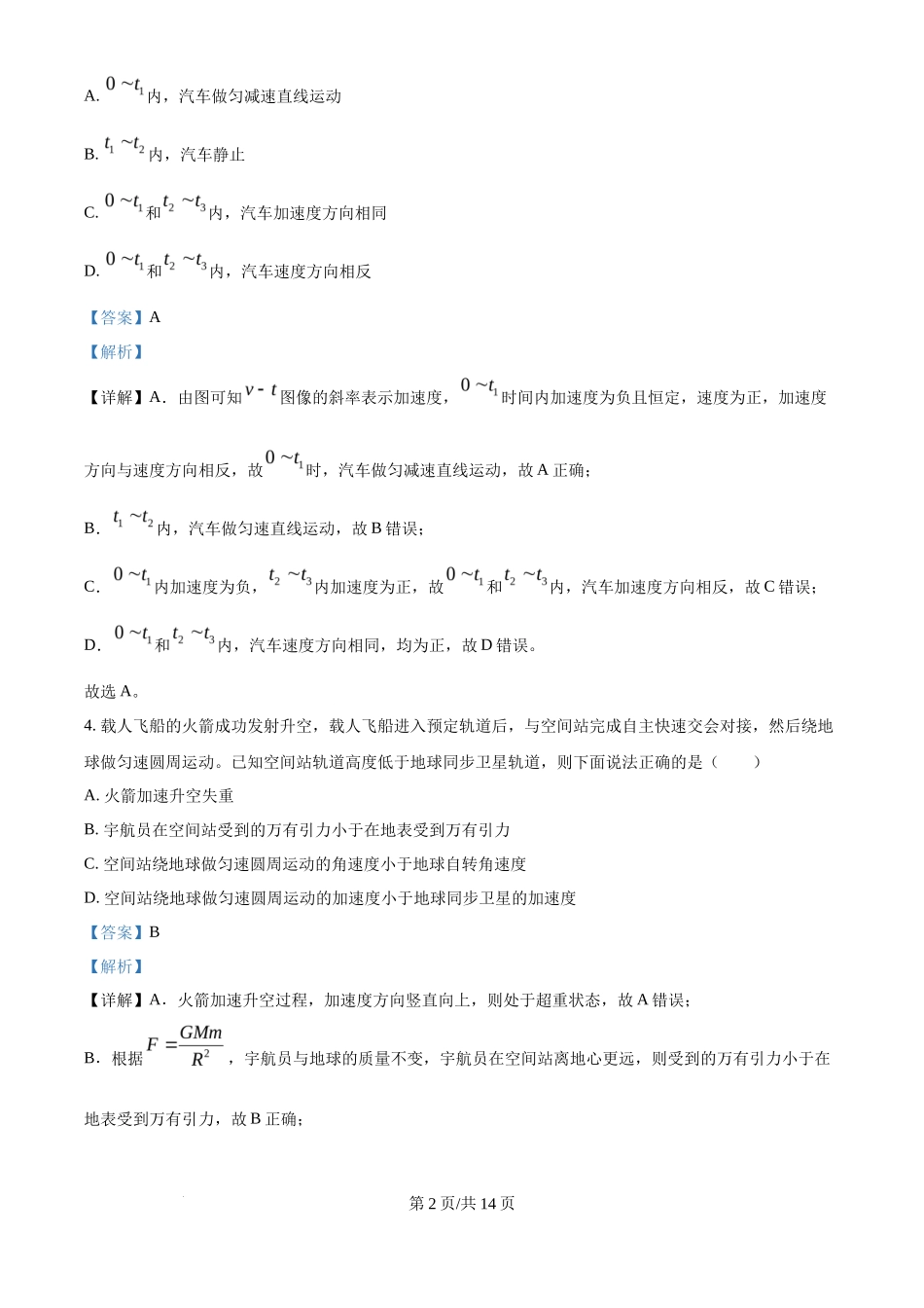 2025年高考物理试卷（海南卷）（1-6,14-18题)（解析卷）_第2页