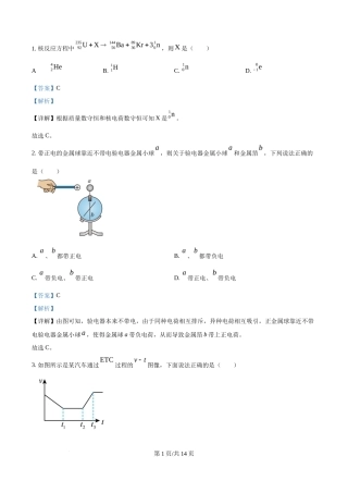 2025年高考物理试卷（海南卷）（1-6,14-18题)（解析卷）