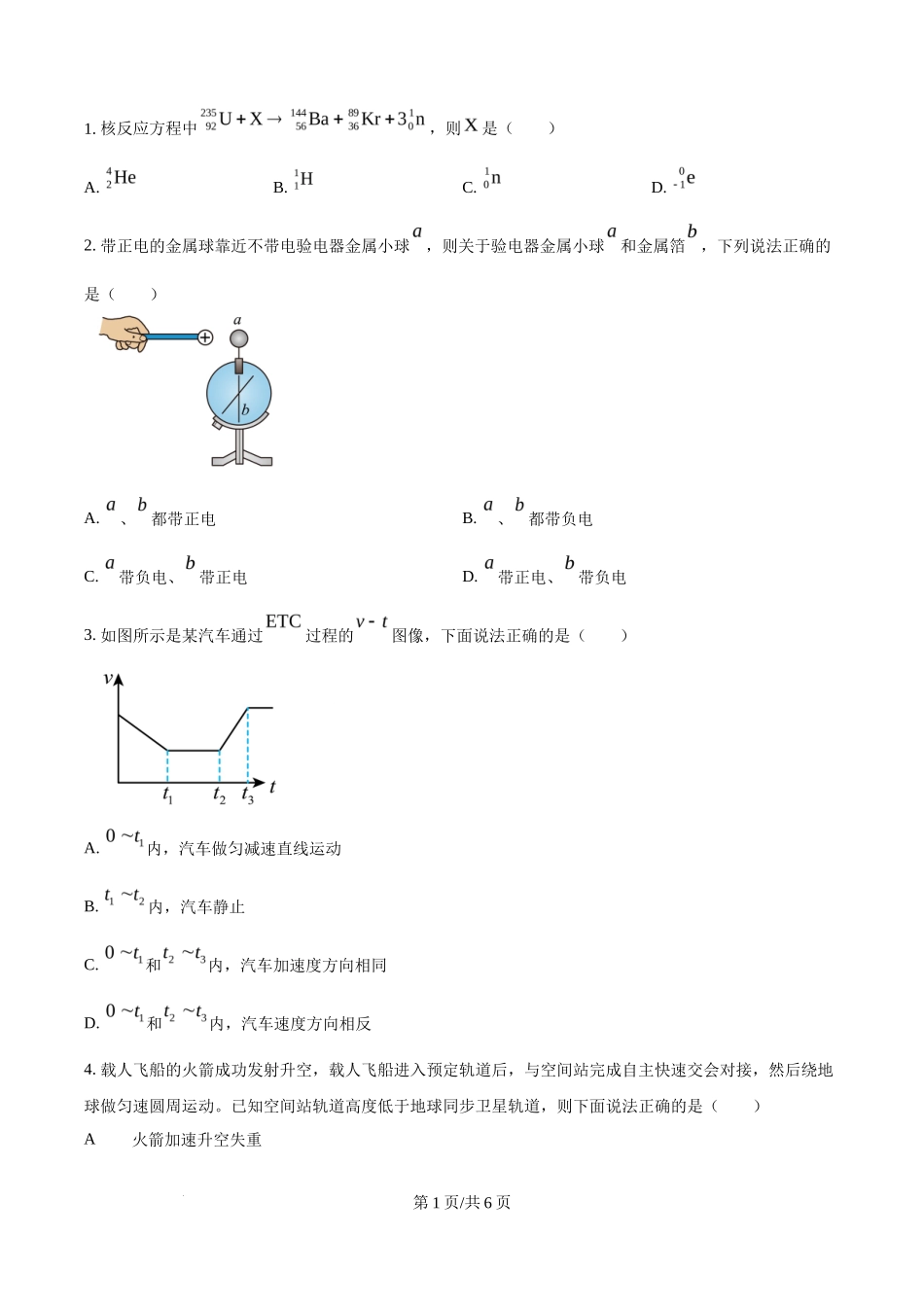2025年高考物理试卷(海南卷)(1-6,14-18题)(空白卷)_第1页