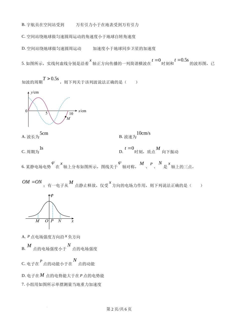 2025年高考物理试卷(海南卷)(1-6,14-18题)(空白卷)_第2页