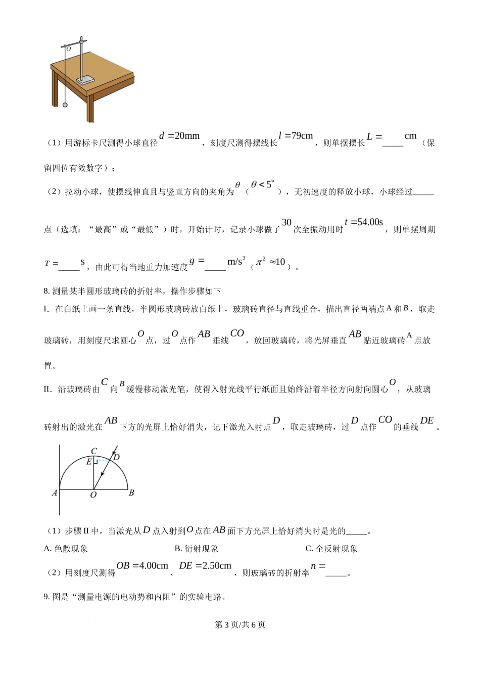 2025年高考物理试卷(海南卷)(1-6,14-18题)(空白卷)_第3页