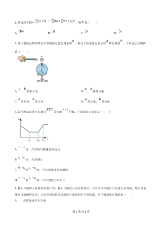 2025年高考物理试卷（海南卷）（1-6,14-18题)（空白卷）