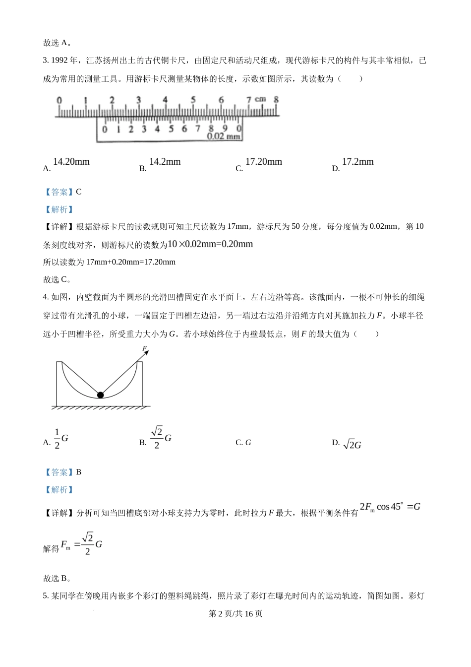 2025年高考物理试卷（河北卷）（解析卷）_第2页