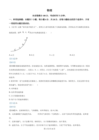 2025年高考物理试卷（河北卷）（解析卷）
