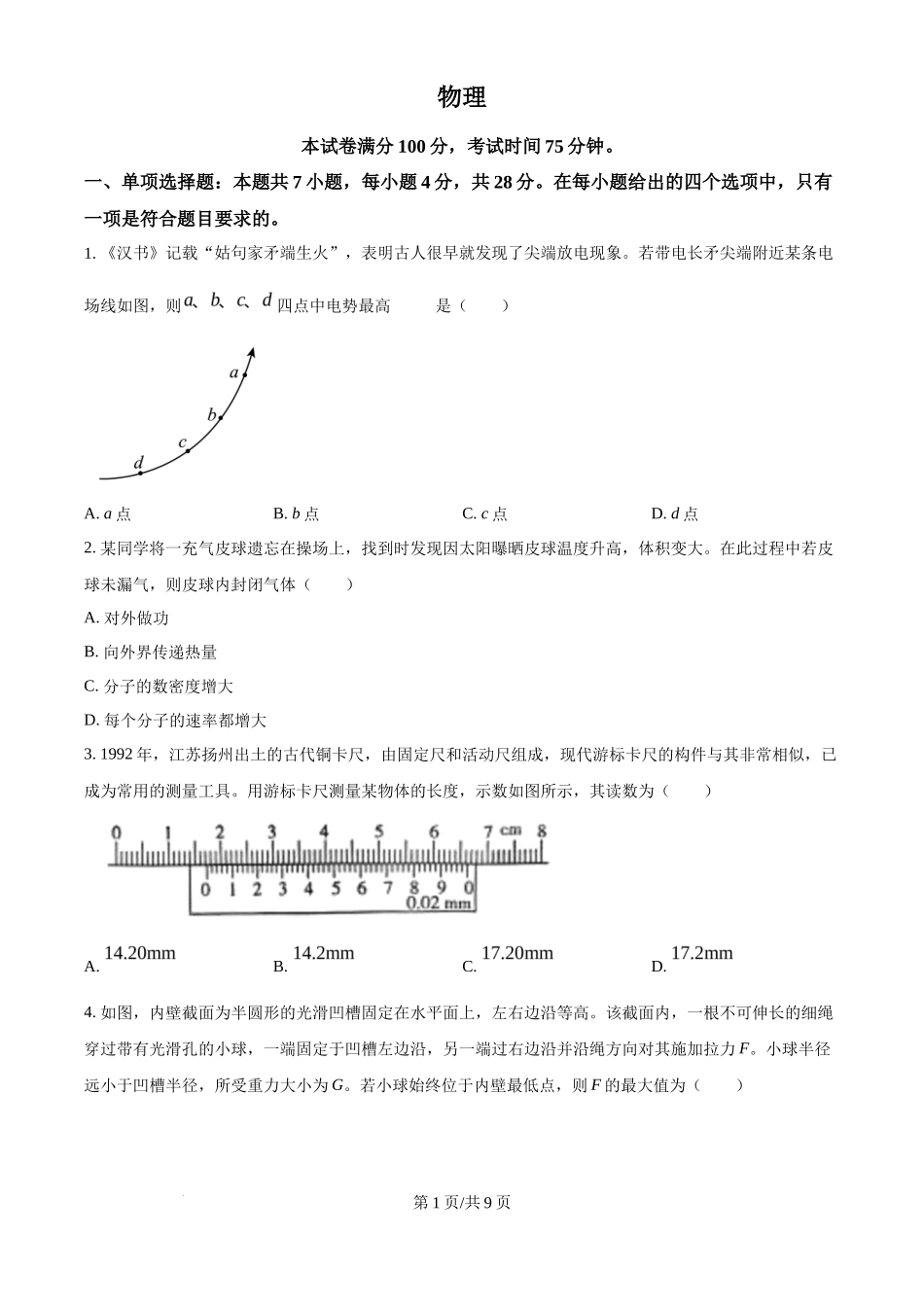 2025年高考物理试卷（河北卷）（空白卷）_第1页