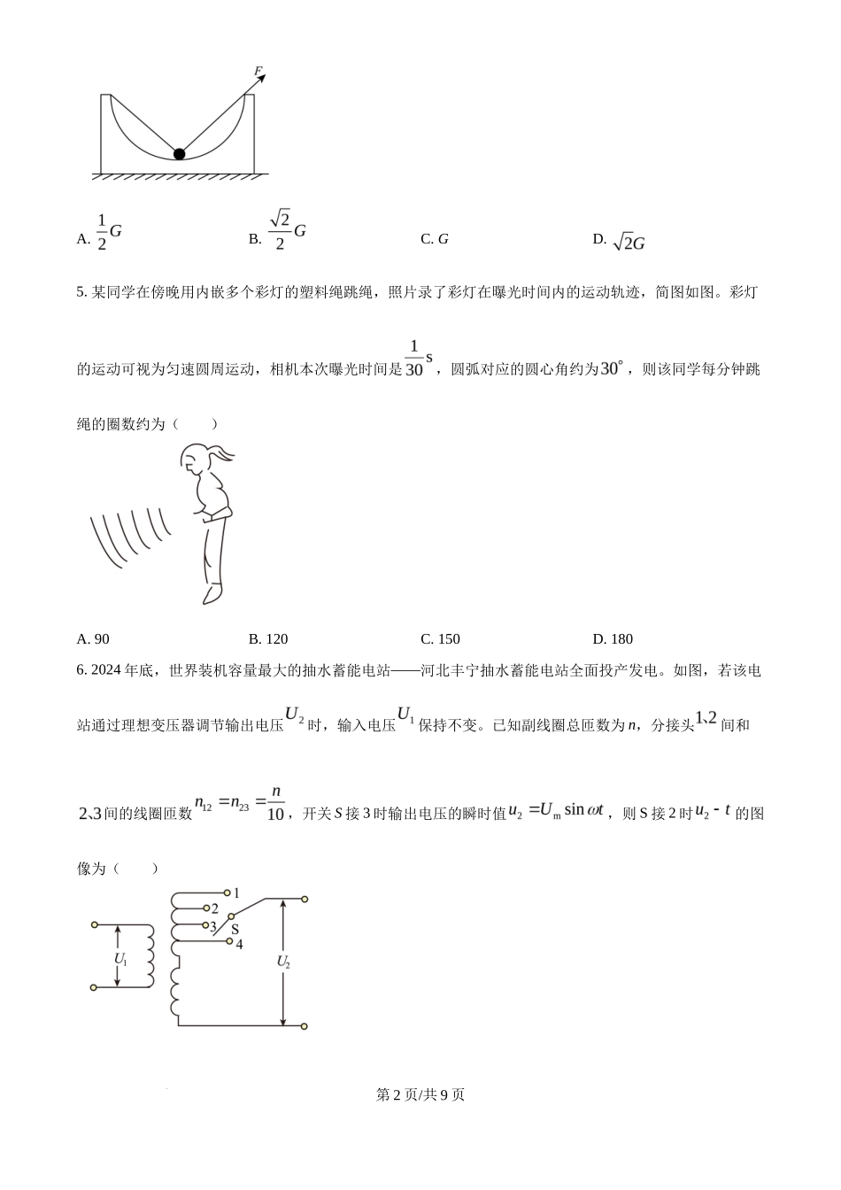 2025年高考物理试卷（河北卷）（空白卷）_第2页