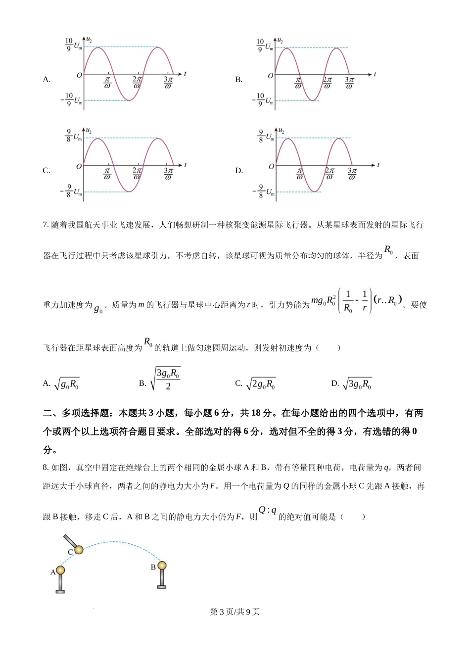 2025年高考物理试卷（河北卷）（空白卷）_第3页
