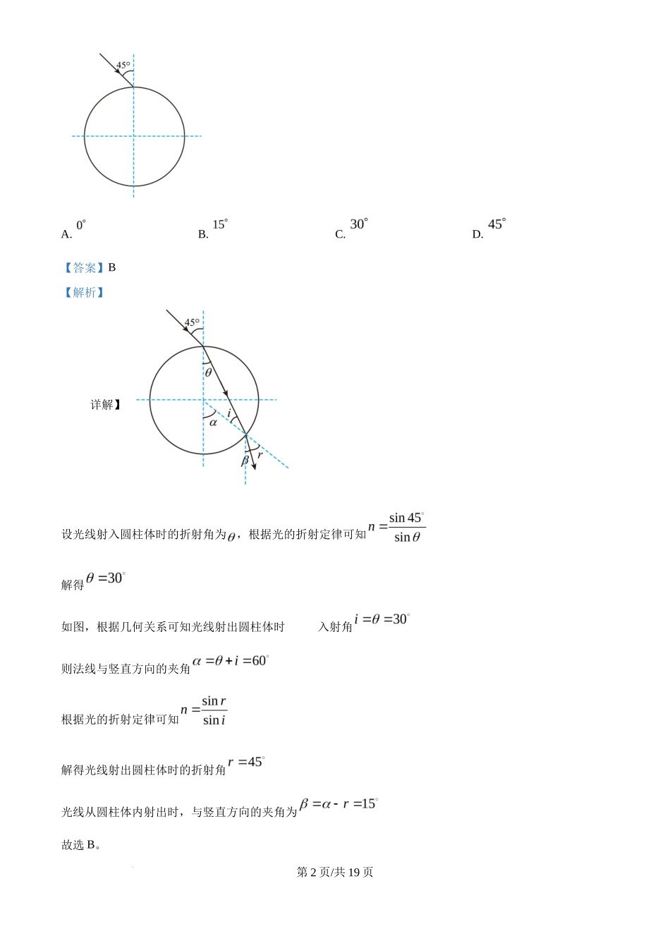 2025年高考物理试卷（河南卷）（解析卷）_第2页