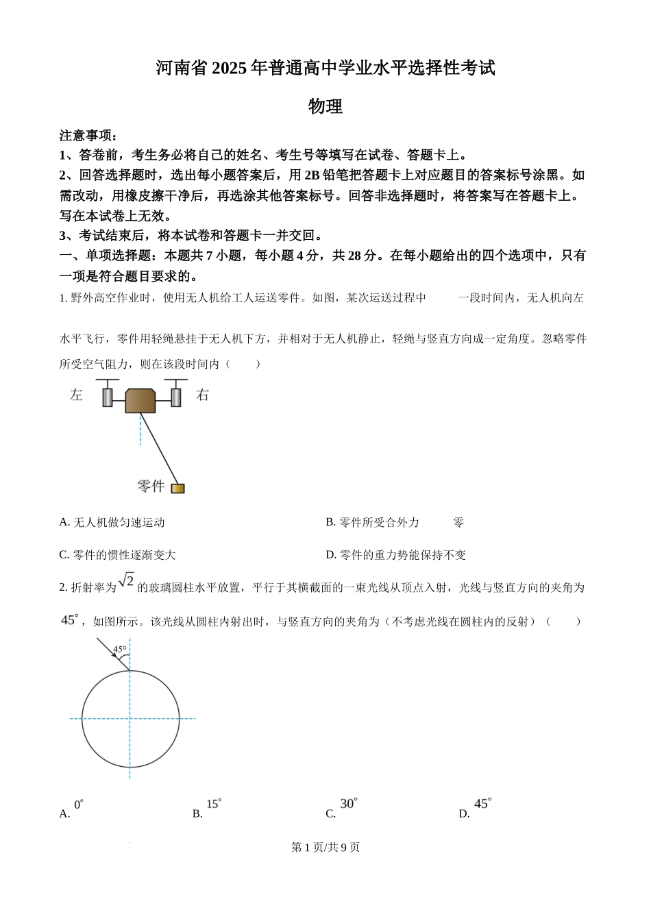 2025年高考物理试卷(河南卷)(空白卷)_第1页