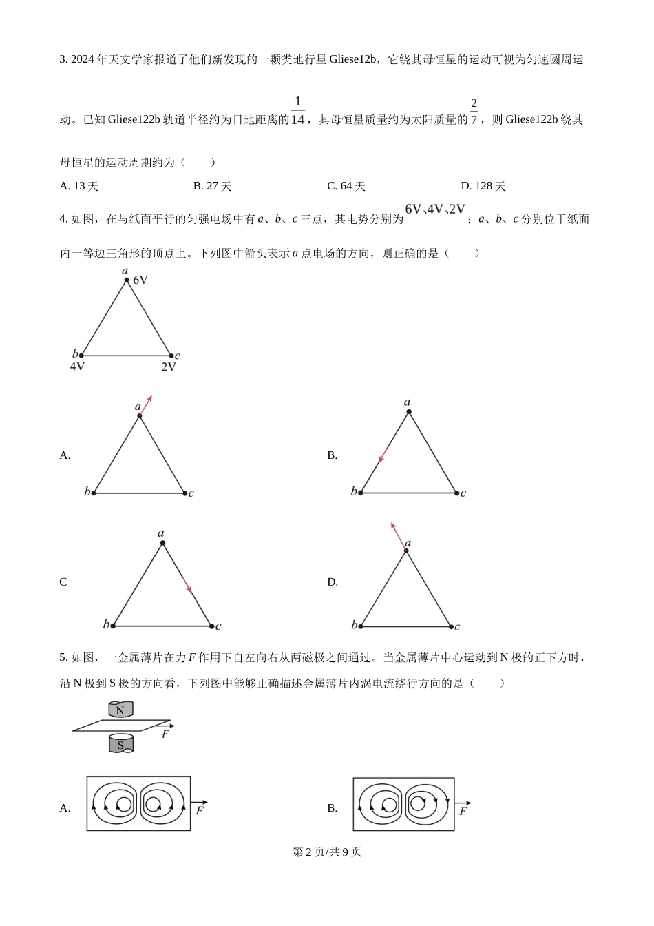 2025年高考物理试卷(河南卷)(空白卷)_第2页