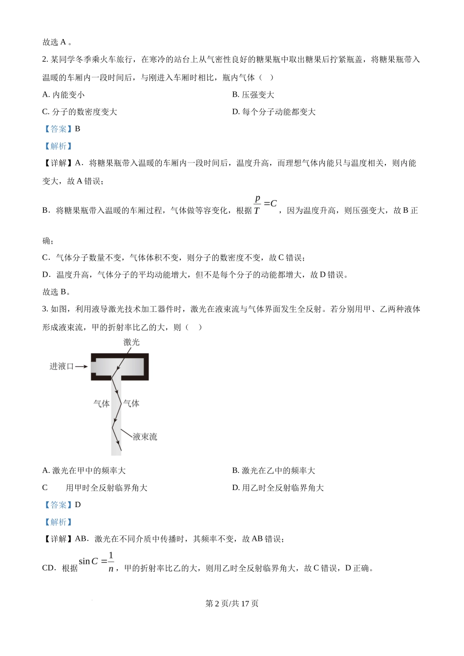 2025年高考物理试卷(黑吉辽蒙卷)(解析卷)_第2页