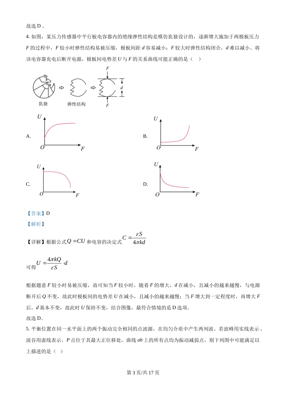 2025年高考物理试卷(黑吉辽蒙卷)(解析卷)_第3页