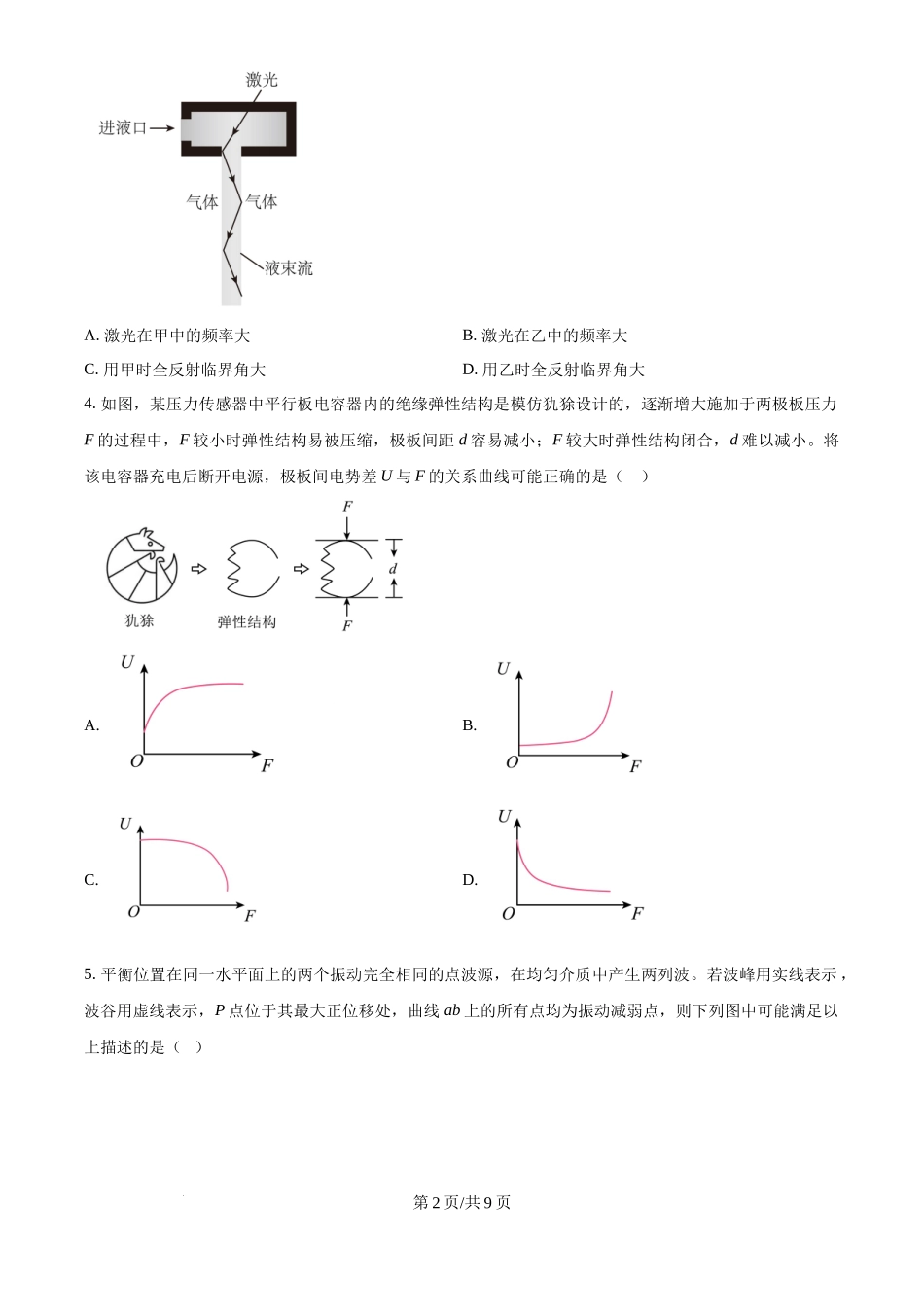 2025年高考物理试卷（黑吉辽蒙卷）（空白卷）_第2页