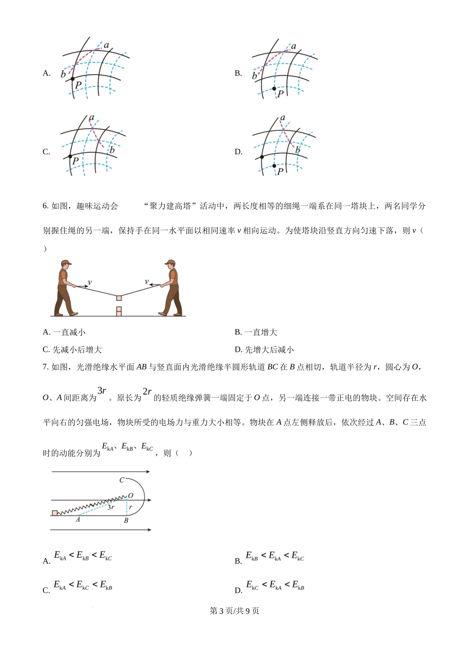 2025年高考物理试卷（黑吉辽蒙卷）（空白卷）_第3页
