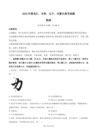 2025年高考物理试卷（黑吉辽蒙卷）（空白卷）