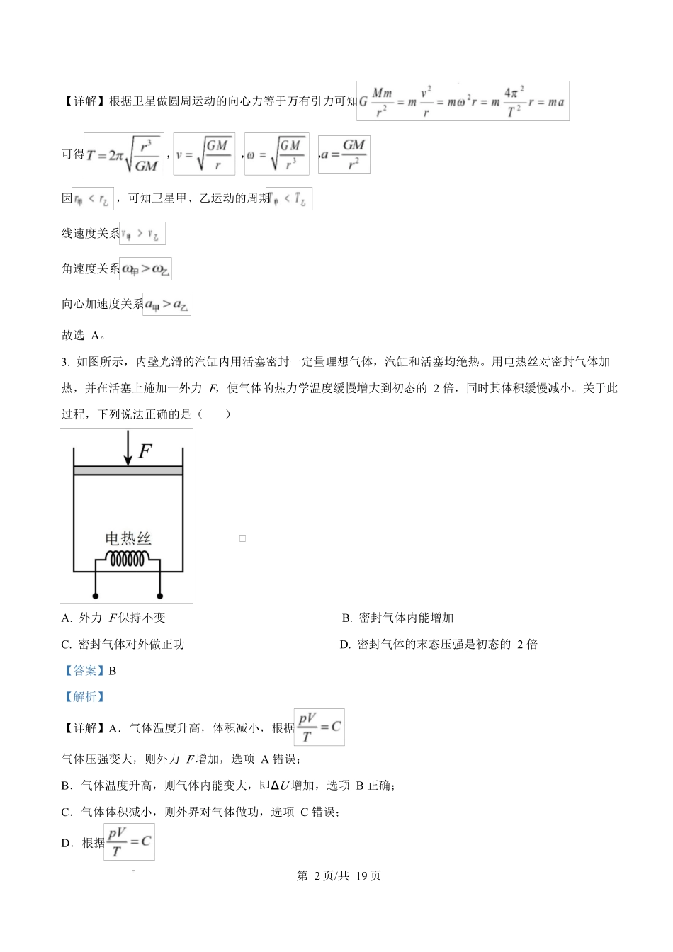 2025年高考物理试卷（湖北卷）（解析卷）_第2页