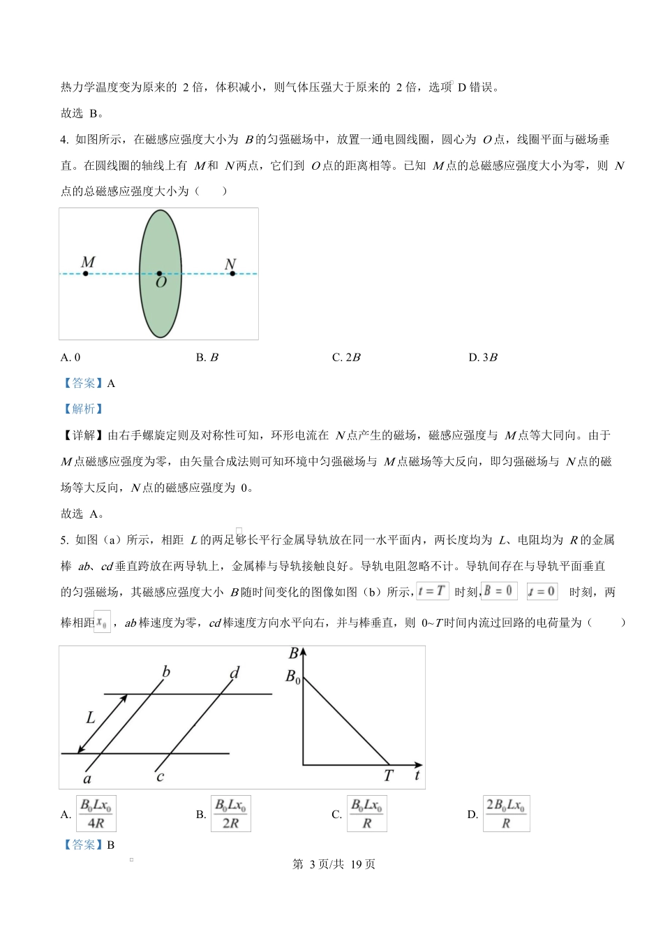 2025年高考物理试卷（湖北卷）（解析卷）_第3页