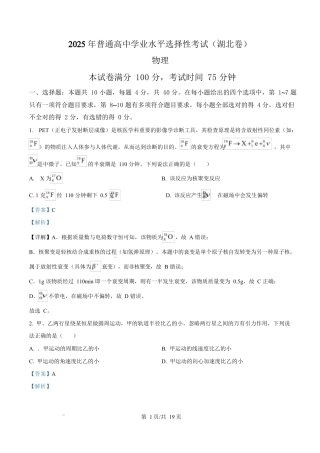 2025年高考物理试卷（湖北卷）（解析卷）