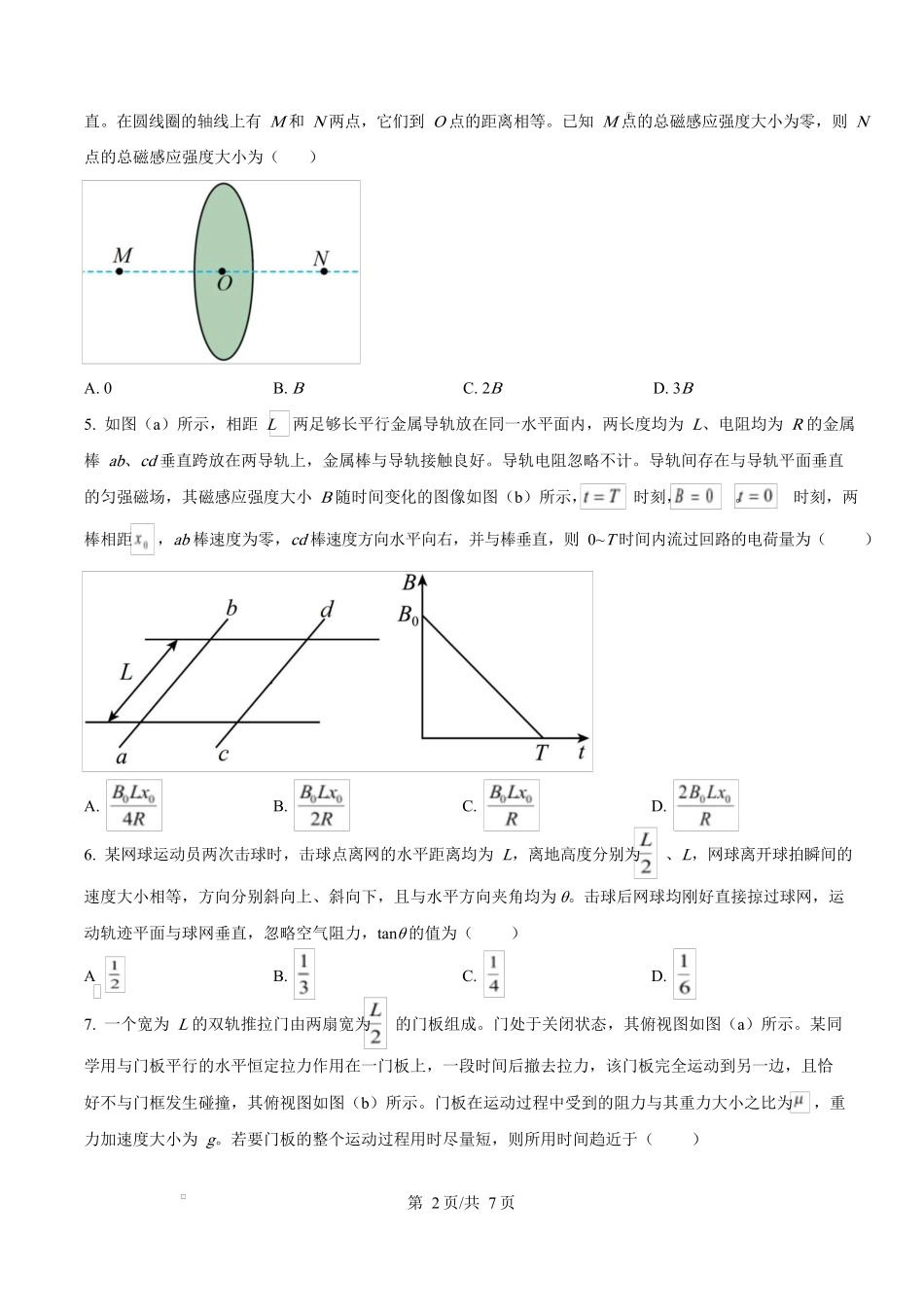 2025年高考物理试卷（湖北卷）（空白卷）_第2页