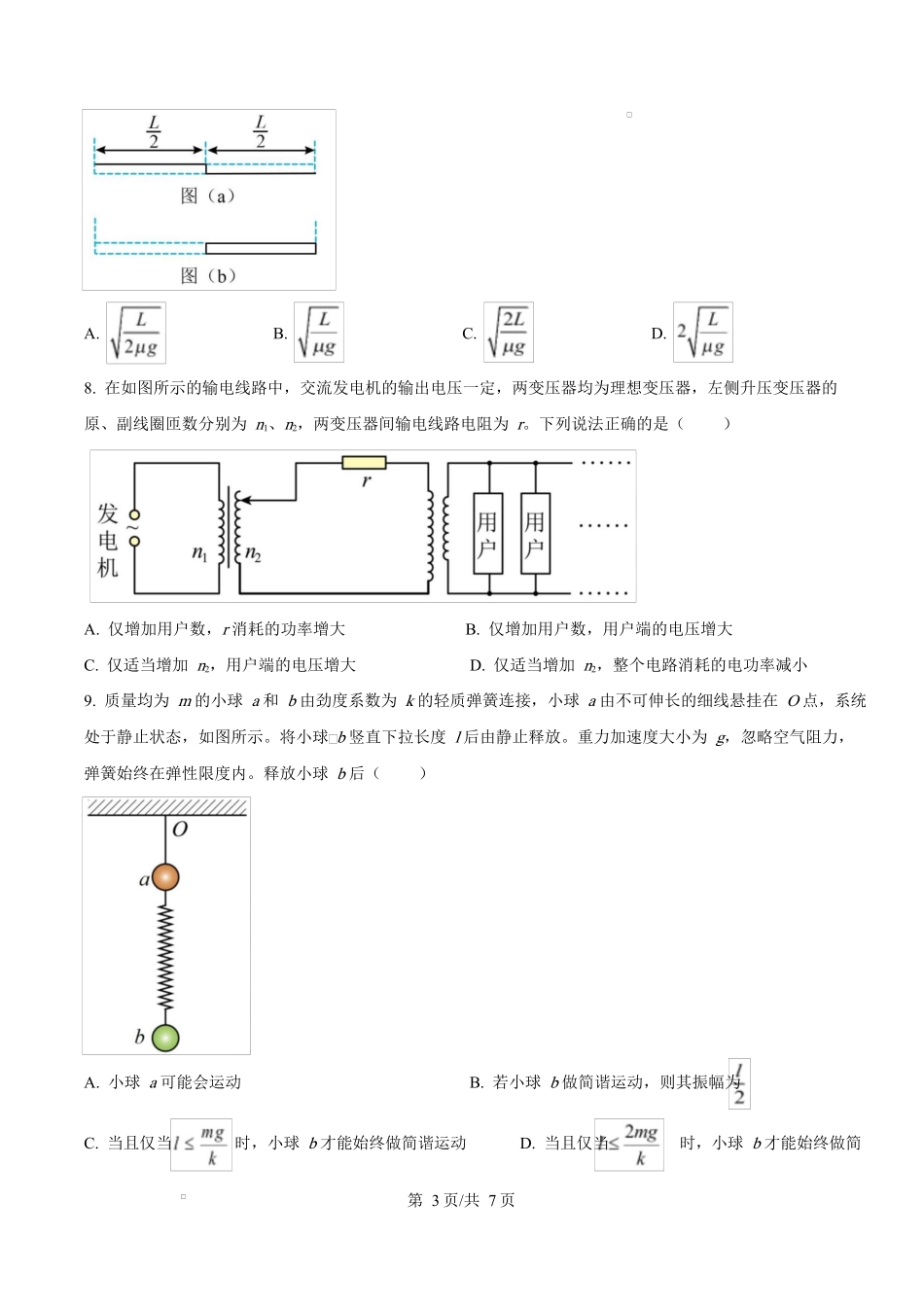 2025年高考物理试卷（湖北卷）（空白卷）_第3页