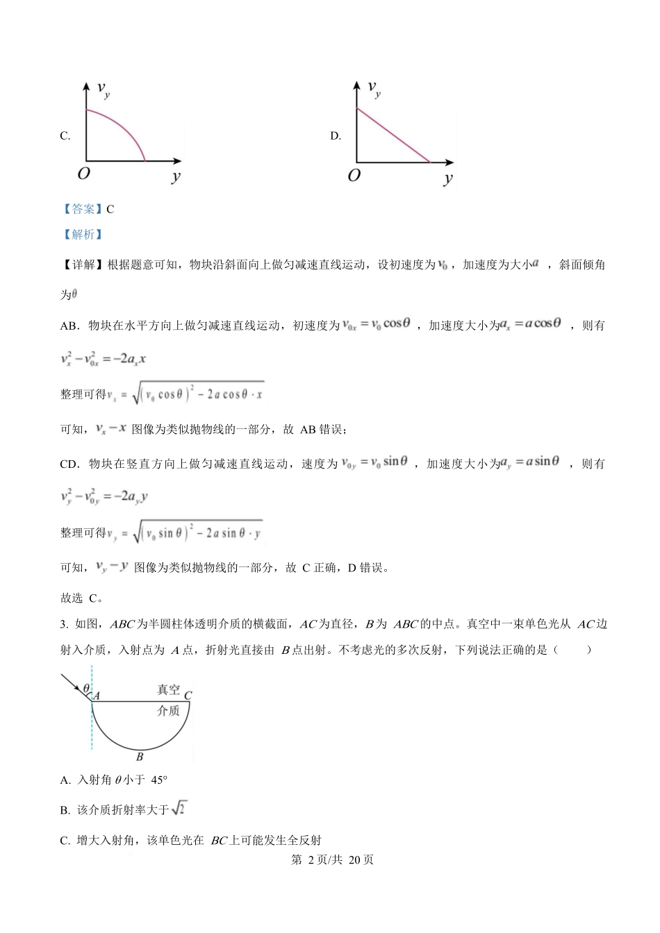 2025年高考物理试卷（湖南卷）（解析卷）_第2页