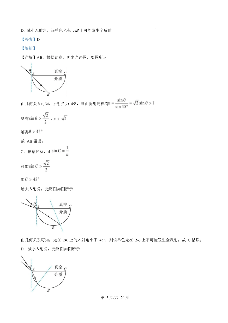 2025年高考物理试卷（湖南卷）（解析卷）_第3页