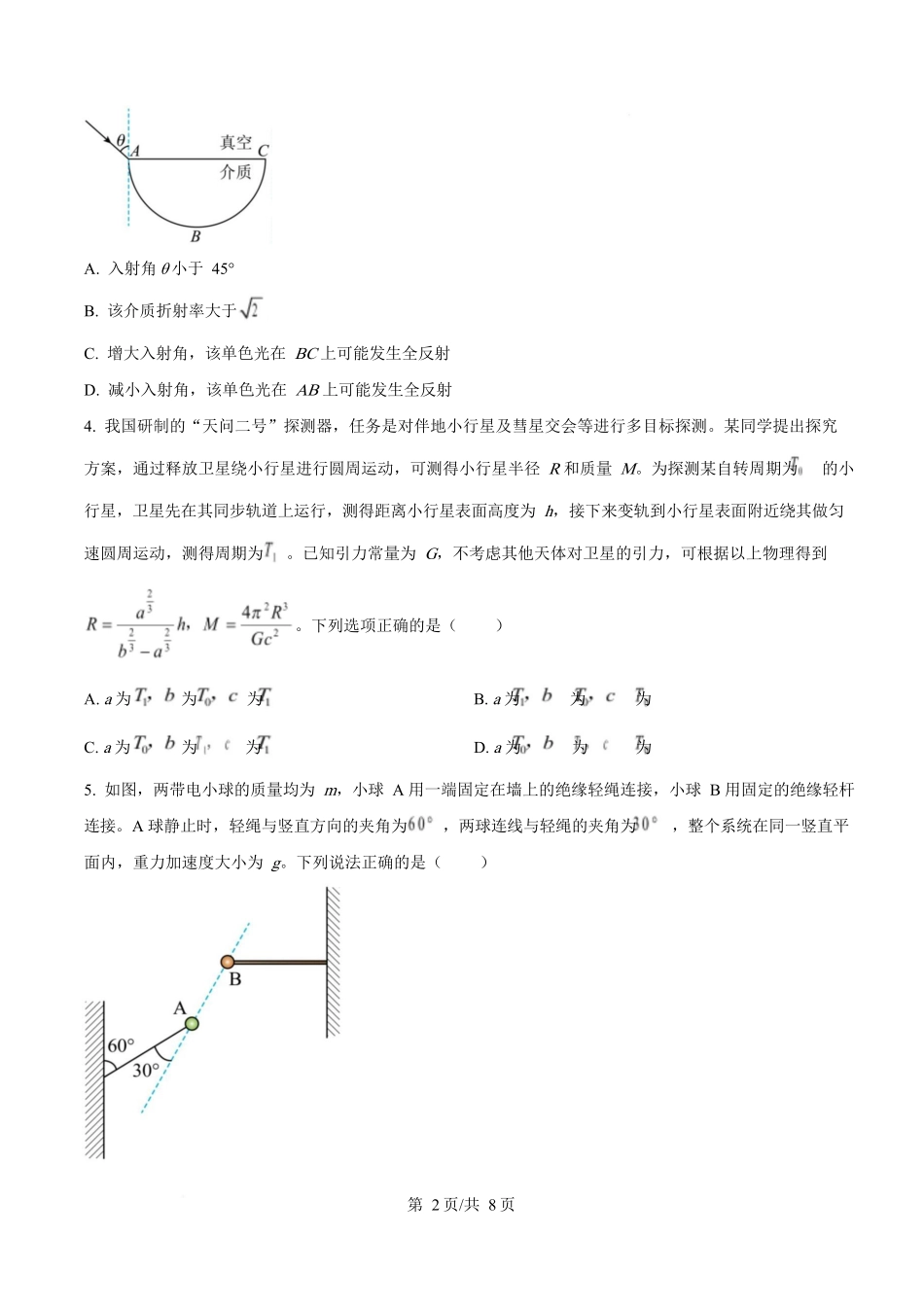 2025年高考物理试卷（湖南卷）（空白卷）_第2页
