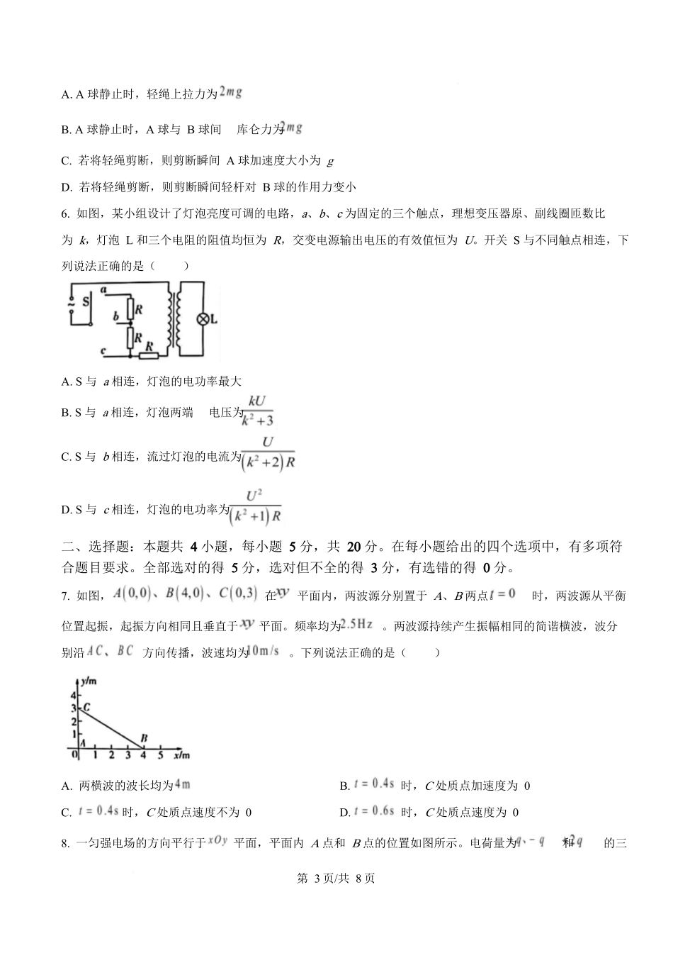 2025年高考物理试卷（湖南卷）（空白卷）_第3页