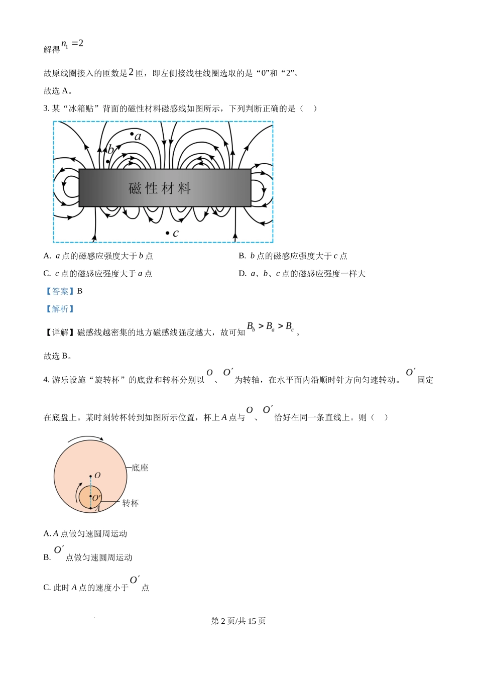 2025年高考物理试卷（江苏卷）（解析卷）_第2页