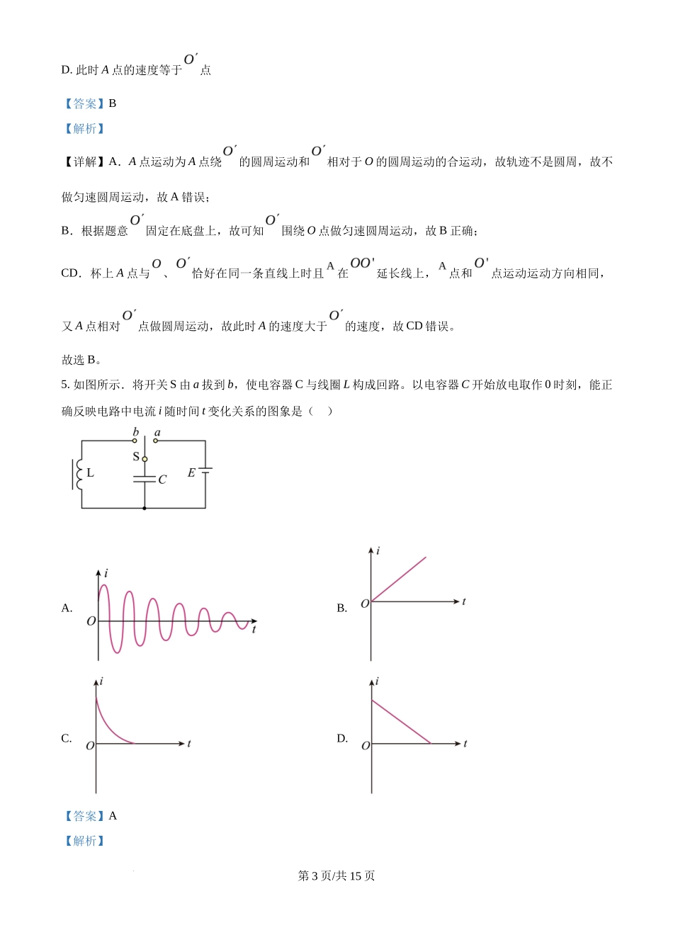 2025年高考物理试卷（江苏卷）（解析卷）_第3页
