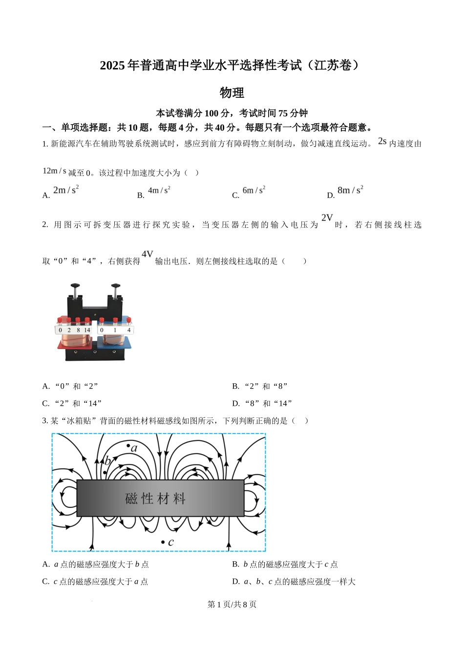 2025年高考物理试卷（江苏卷）（空白卷）_第1页