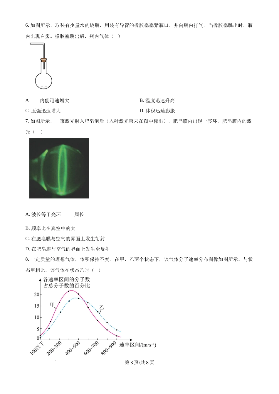 2025年高考物理试卷（江苏卷）（空白卷）_第3页
