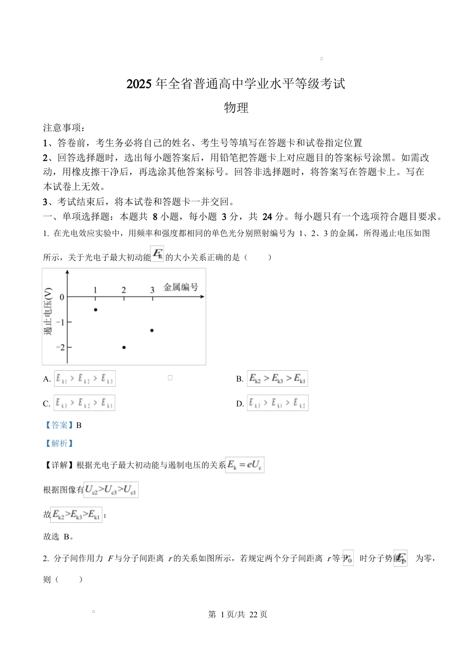 2025年高考物理试卷(山东卷)(解析卷)_第1页
