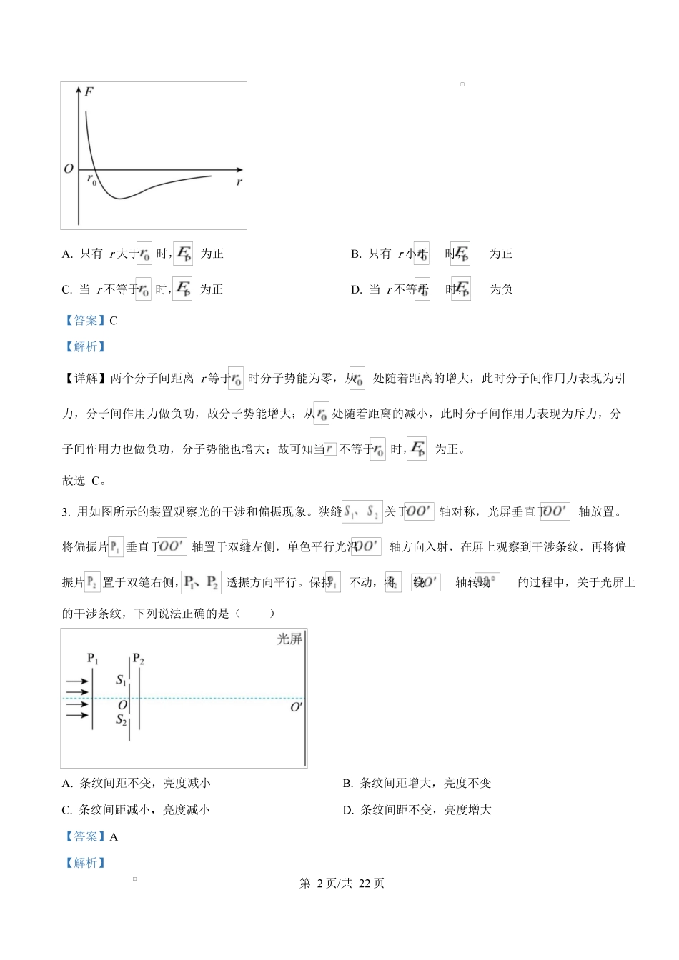 2025年高考物理试卷(山东卷)(解析卷)_第2页