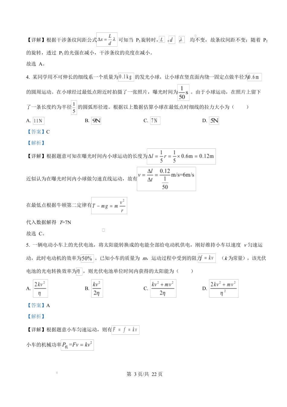 2025年高考物理试卷(山东卷)(解析卷)_第3页
