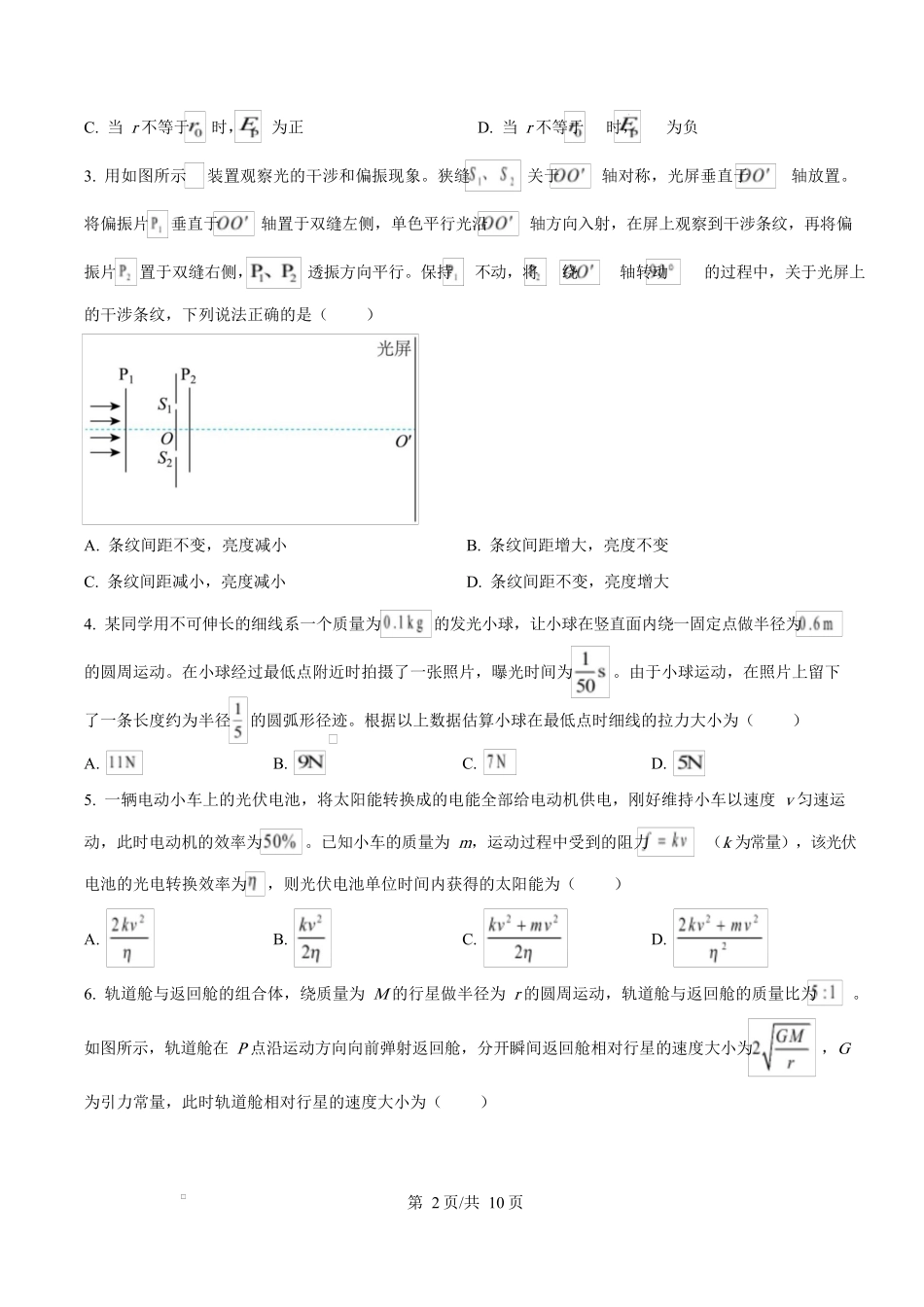 2025年高考物理试卷（山东卷）（空白卷）_第2页