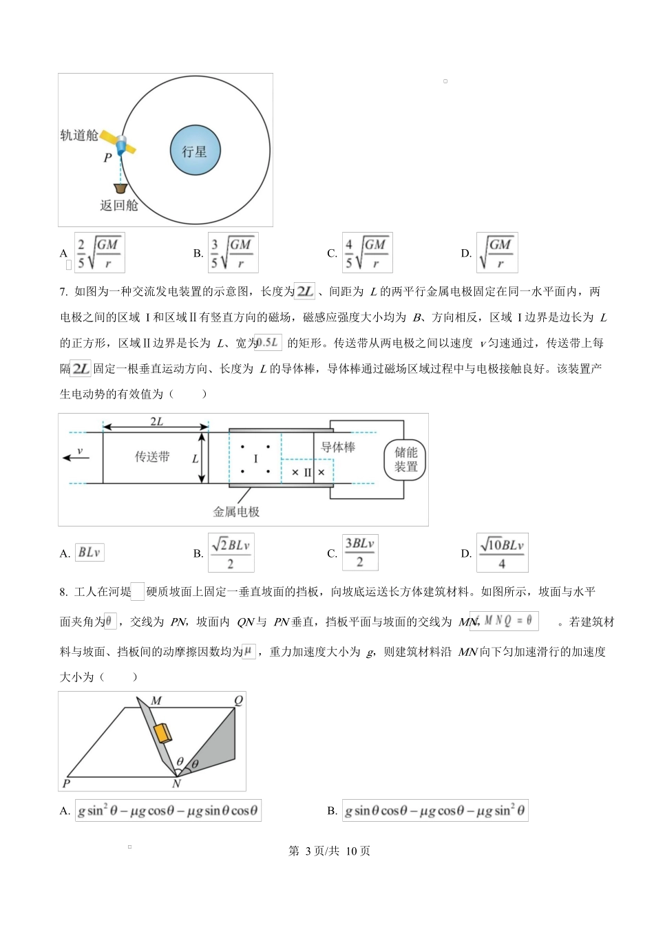 2025年高考物理试卷（山东卷）（空白卷）_第3页