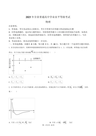 2025年高考物理试卷（山东卷）（空白卷）