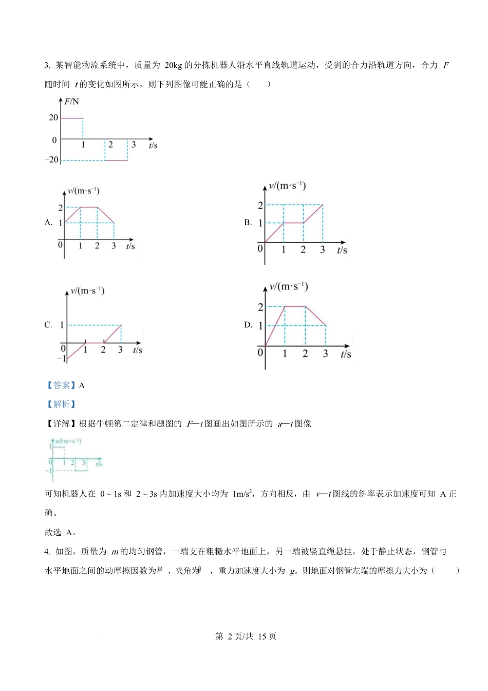 2025年高考物理试卷（陕晋青宁卷）（解析卷）_第2页
