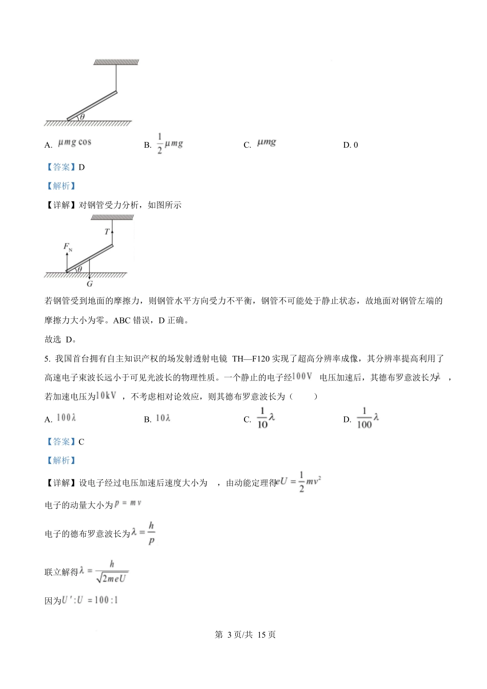 2025年高考物理试卷（陕晋青宁卷）（解析卷）_第3页