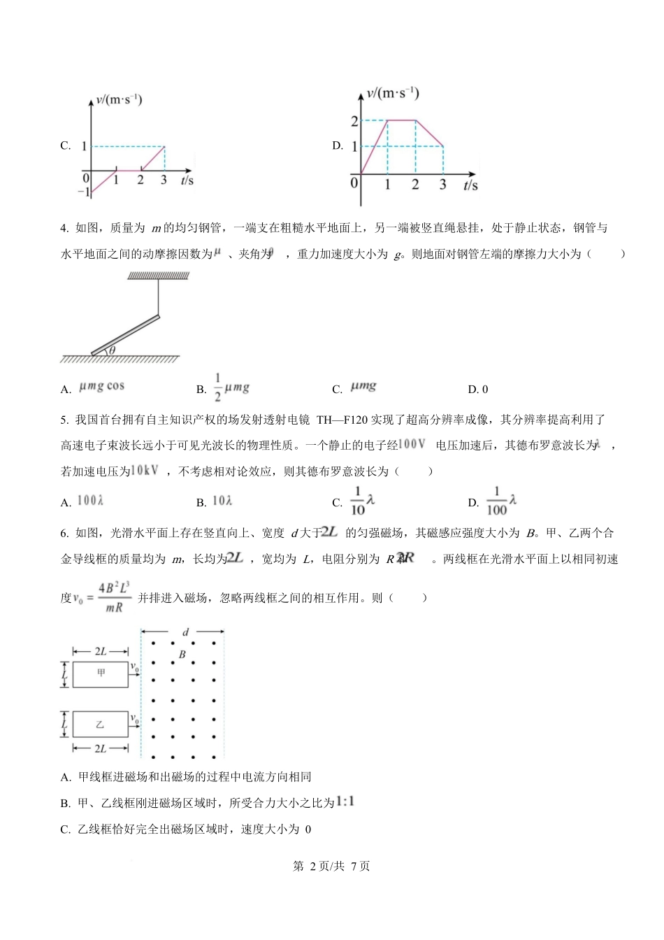 2025年高考物理试卷（陕晋青宁卷）（空白卷）_第2页