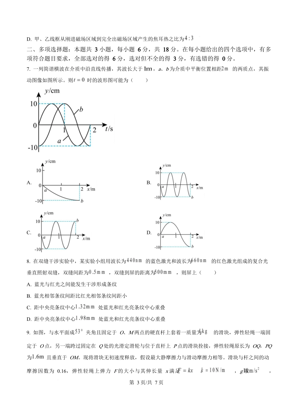 2025年高考物理试卷（陕晋青宁卷）（空白卷）_第3页