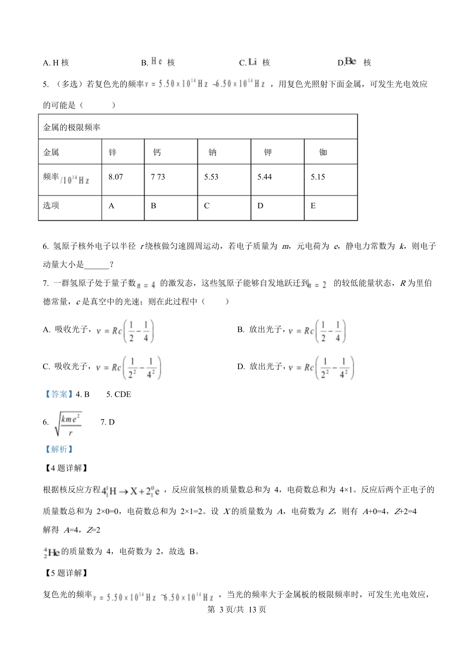 2025年高考物理试卷（上海卷）（解析卷）_第3页