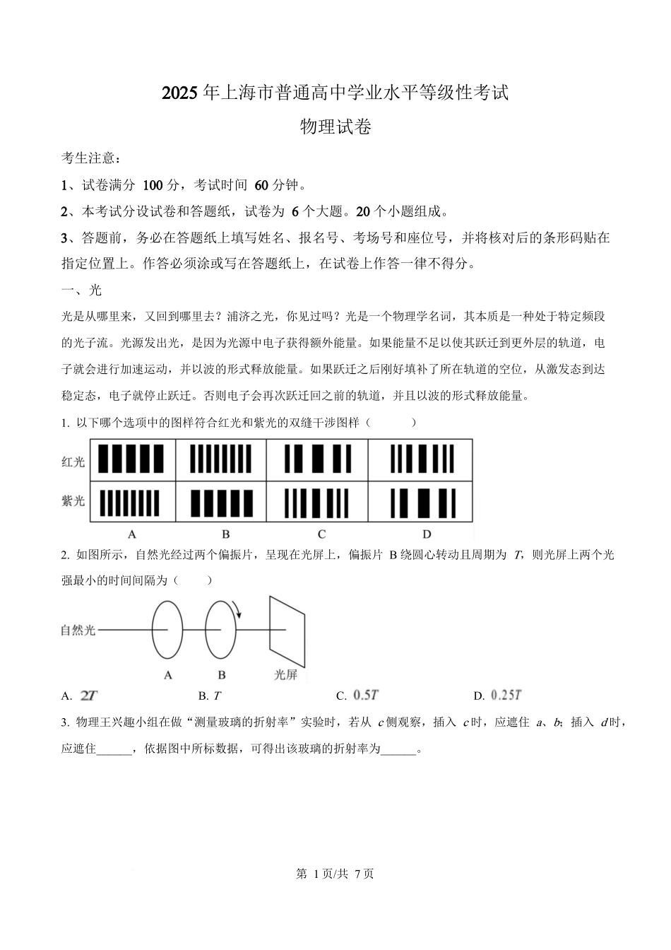 2025年高考物理试卷（上海卷）（空白卷）_第1页