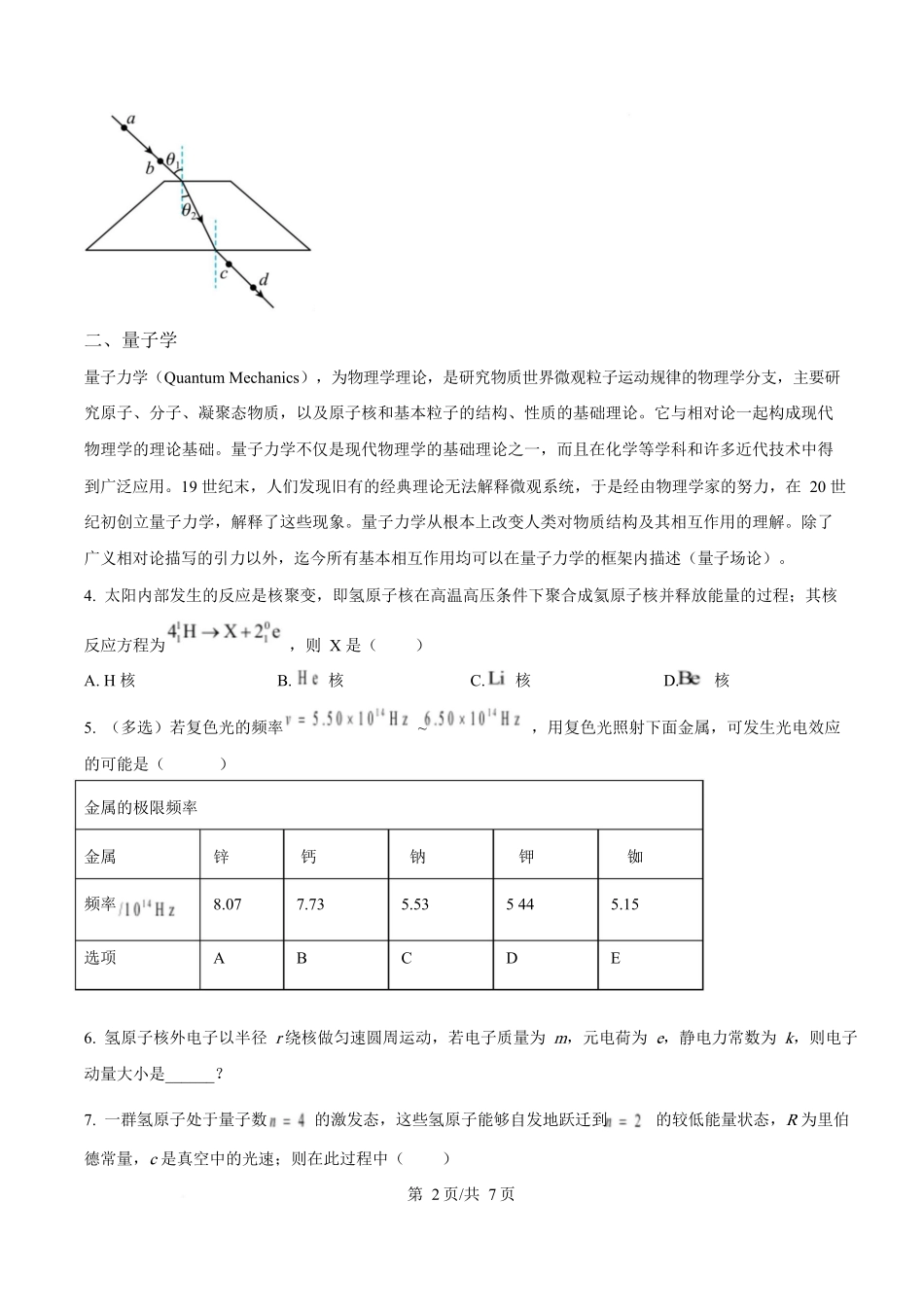 2025年高考物理试卷（上海卷）（空白卷）_第2页