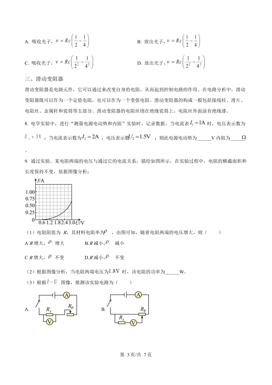2025年高考物理试卷（上海卷）（空白卷）_第3页