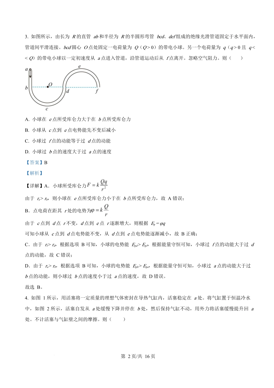 2025年高考物理试卷（四川卷）（解析卷）_第2页
