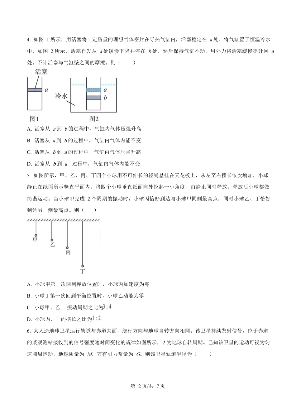 2025年高考物理试卷(四川卷)(空白卷)_第2页